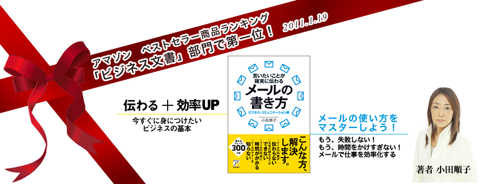 メールの使い方をマスターしよう! 伝わる+効率UP