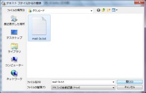 ファイルの選択画面